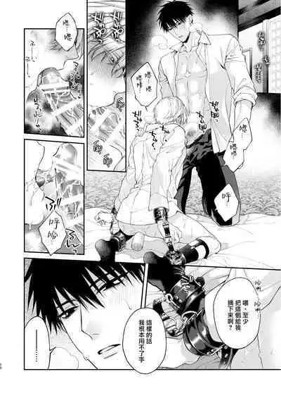 Torokete Otoshite Jigoku made | 沉溺欢愉地狱 1-3