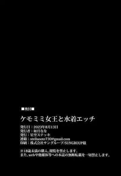 Kemomimi Joou to Mizugi Ecchi | Swimsuit Sex with a Fluffy-eared Queen!