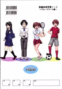 [H-SQUAD (Guglielmo)] Hokentaiiku Gakushuu Note ~Group Work Hen~ [Digital]