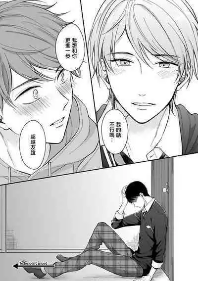 [Nomiya Tomoka] BL Game no Shujinkou ni Nattara Rival ni Dekiai Sareta Ken | 变成BL游戏主角后被死对头溺爱的那件事 1-7 [Chinese] [冒险者公会] [Digital] [完结]