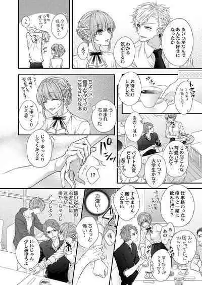 バレずにイケたらご褒美やるよ~授業中、机の下で彼の指が…~ 第1-10話