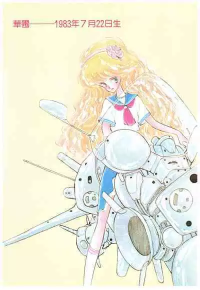 Manga Burikko 1984-05 extra number Peppermint★Gallery