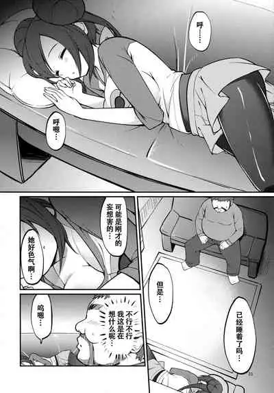 Mei-tan to Yamaotoko