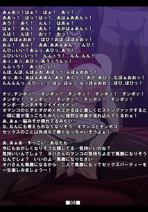 Mucchiri Inranzuma to Noukou Furin Sex ~Jimigao Oba-san ga Tondemonai Chijo da to wa Shiranakatta!~