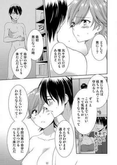 [Takamiya Hairi] Kyou kara Onna, Hajimemashita. ~Ani to Shinyuu ni Mainichi Oku made~ 1-10