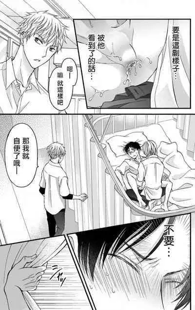 [Mitsuhashi Tomo] Choukyou Kaihatsu Seikatsu ~Kimi ga Ochiru Made Yamerarenai~ | 调教开发生活~不到你堕落为止决不罢休~ 1-7 [Chinese] [拾荒者汉化组] [Digital]