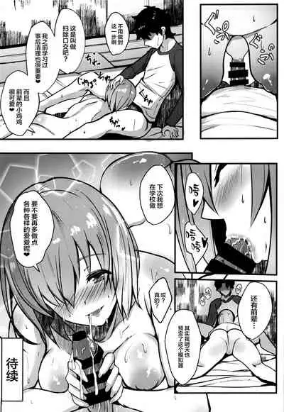 Mash to Koukou Seikatsu Seifuku Hatsu Ecchi Hen