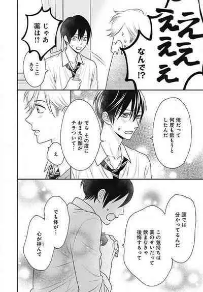 [Konatsu] Ichinose-kun wa Koufun Dekinai 1-14