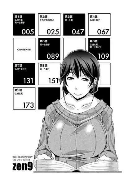 [zen9] Watashi no Tsuma ga Netorareru Wake - The Reason Why My Wife is NTR [Digital]