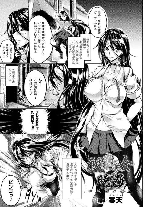 Haiboku Otome Ecstasy Vol. 7