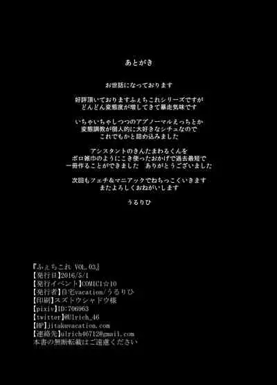 [Jitaku Vacation (Ulrich)] FetiColle Vol. 03 (Kantai Collection -KanColle-) [Digital]