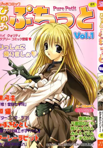 [Anthology] Pure Petit Vol. 1
