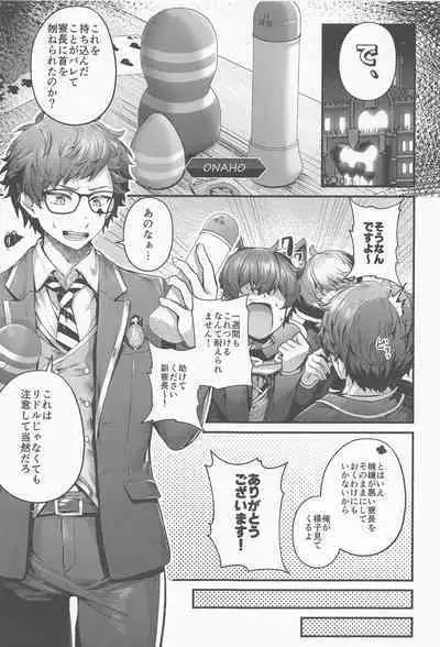 (Sumire to Bara to Amai Kimi Hoshi ni Negai o. 2022) [Edamametei (Uko)] Uchi no Ryouchou to Fukuryouchou ga Sex nante Suruhazunai daro (Disney Twisted Wonderland)