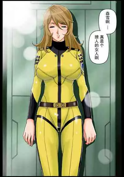 [KARUKIYA COMPANY (Karukiya)] 2199 Ahegao Mesubuta Dorei - Otoshi Keikaku (Space Battleship Yamato 2199) [Chinese] [momo个人汉化]