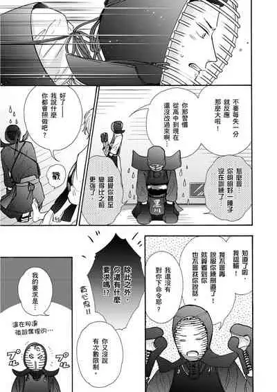 Irokoi shiai ni shōbuari! | 愛情競賽勝負已分!