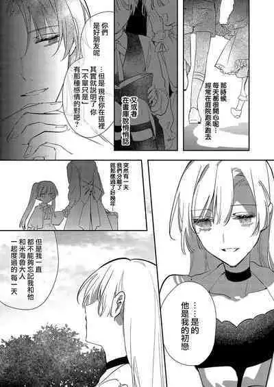 Melt me with your love,Maria. | 以愛將我融化~即日求婚!?但是能一直都溺愛我嗎?皇子殿下 1-4