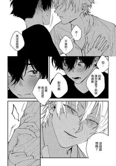 Shitto wa Ai wo Kumoraseru | 嫉妒让爱蒙上阴翳 Ch. 1-7 + 番外 + 特典