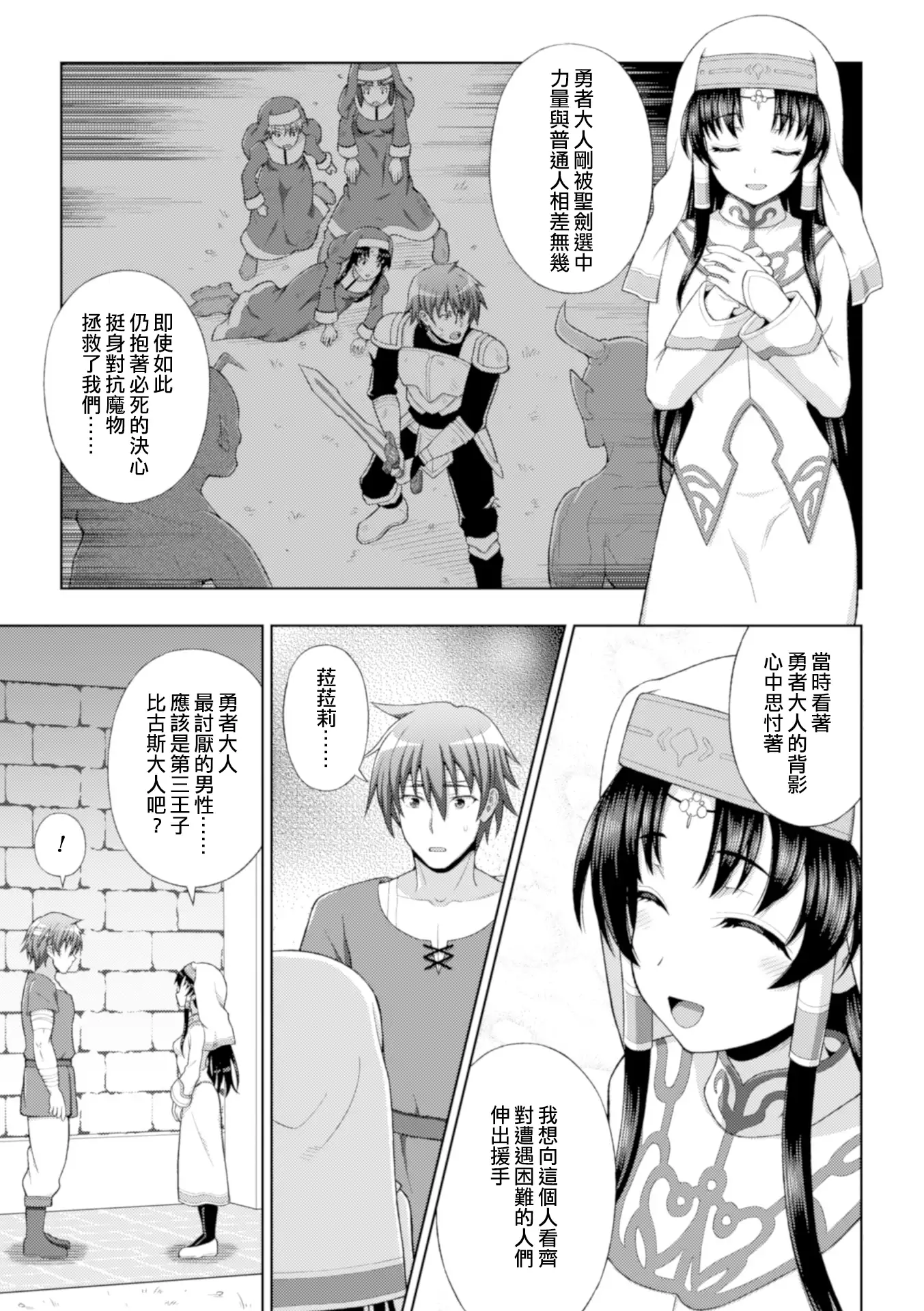 Seijo no Kenshin Ch. 1-7