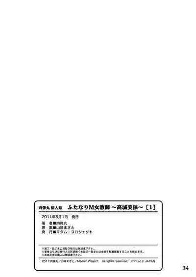 [Madam Project (Nikudanmaru, Yamasaki Masato)] Futanari M Onna Kyoushi ~ Takagi Miho ~ 1 [Digital]