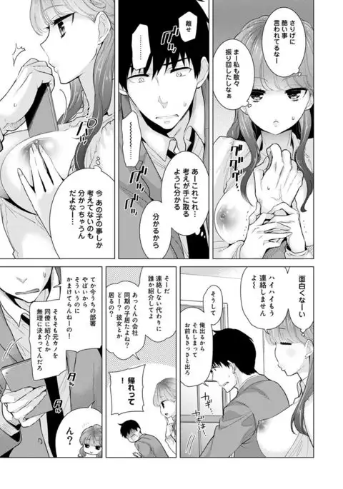 Noraneko Shoujo to no Kurashikata Ch. 1-12