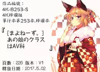 [Mayonnaise.] Anoko no Class wa AV-ka [Chinese]