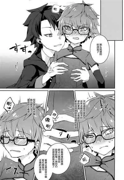 Andersen ga China Dress o Kite XXX Shinai to Derarenai Heya