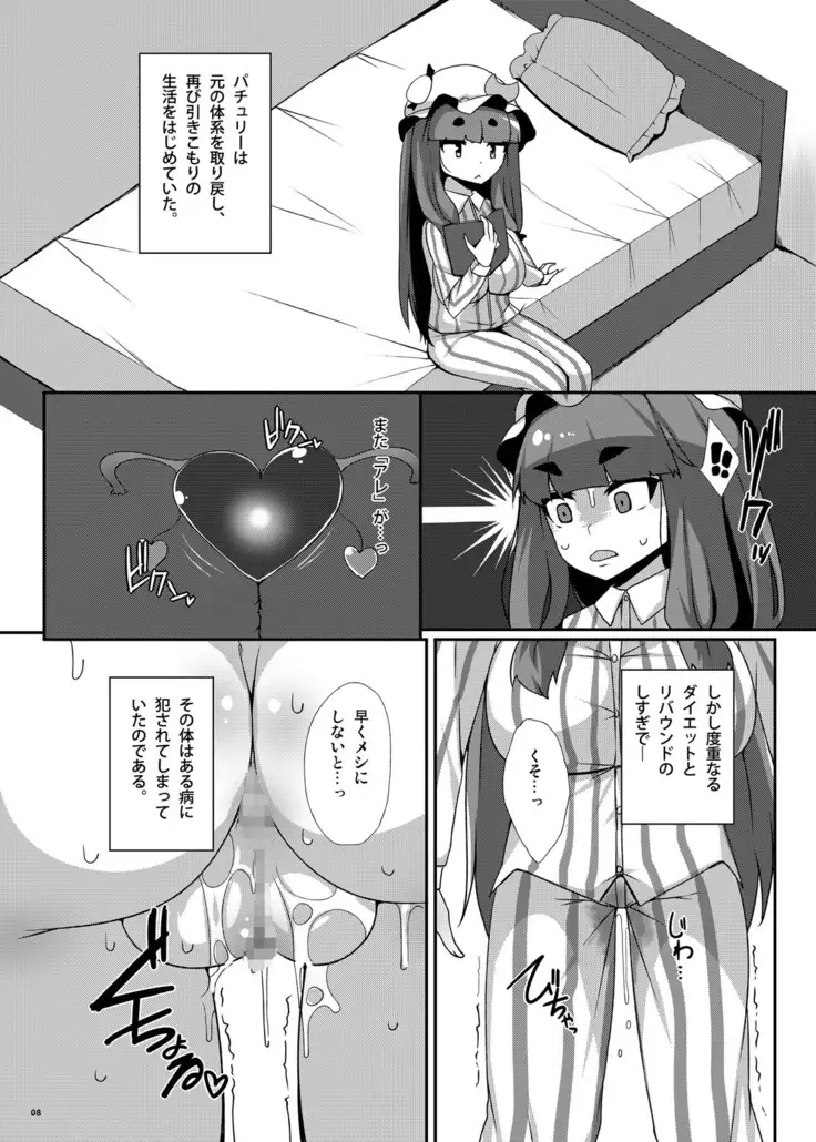 パチェ崩開