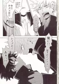 (Douyara Deban no Youda! 8) [Junjou Otome (Yuka)] Kesshite Majiwaru Koto nai Heikousen (Boku no Hero Academia)