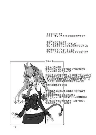 [Soronosanchi (sorono)] Succubus-san to Sugosu Hibi -Succubus Onee-san to Amaama Icha Lovex- [Chinese] [紫苑汉化组] [Digital]