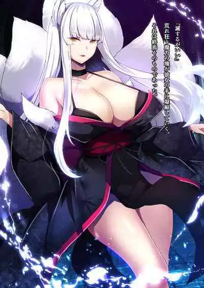 The Disgraceful Defeat of a Villain - Kanna Mikoto, the Legendary Fox Spirit