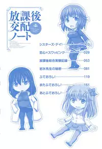 [Inanaki Shiki] Houkago Kouhai Note | After School Mating Notes