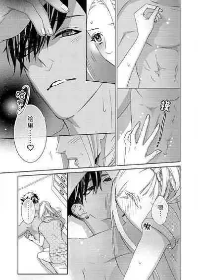 [Mayama Shin] Teto-kun wa Mashou ~ Suki na dake Iya tte Itte Ii yo, Sugar | 魔性男泰特君~只要喜欢 说讨厌也可以哦、Sugar 1-6 [Chinese] [莉赛特汉化组]