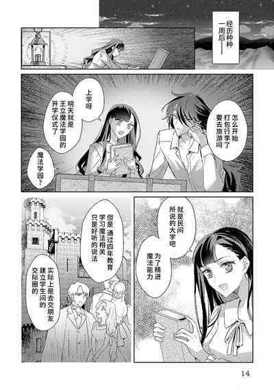 akuyaku reijōdesuga, makai no ōji ni oto sa reru rūto de daijōbudesuka? |身为恶役千金,堕落于魔界王子身下这条路线真的可以有? 1-4