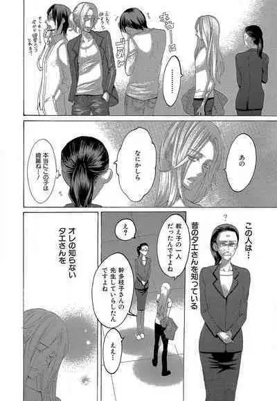 Kizutsukeru you ni Aishiaimashou 1-10