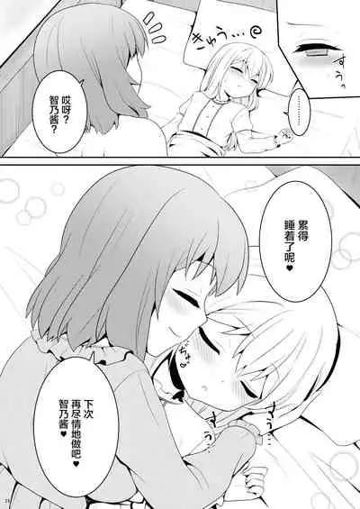 [PASTEL WING (Kisaragi-ICE)] Chino-chan wa Otokonoko (Gochuumon wa Usagi desu ka?) [Chinese] [不咕鸟汉化组] [Digital]