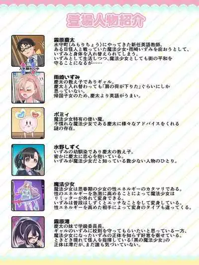 [kouji]Mahou Shoujo★ Swap！2 ～ arata naru teki to mitomorimachi no nazo～