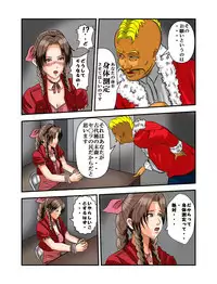 [masarei] Koruhataneo Zaburou (Final Fantasy VII)