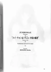 (C66) [JUMBOMAX (Ishihara Souka)] May Wong wa Sugoi Nakahara no Hasha (Kaleido Star)