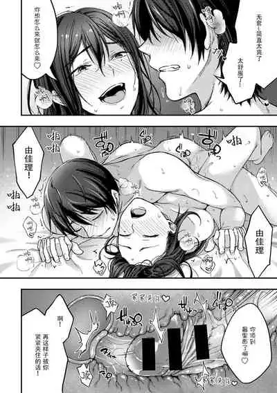 [Touno Itsuki] Imouto no Kare to no Tsukiai Kata (COMIC Gucho Vol. 8) [Chinese] [Doomqiuqiu汉化] [Digital]