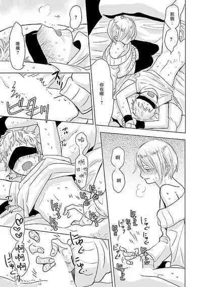 Onee Josou Seme BL | 姐姐·女装攻 BL