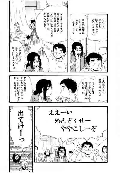 [satou marumi] Pheromone legend Vol.3 24-27