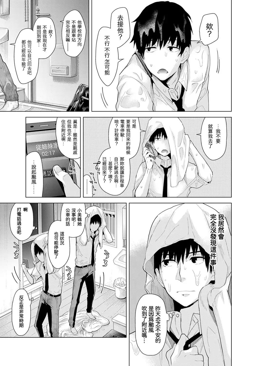 Noraneko Shoujo to no Kurashikata Ch. 4-16