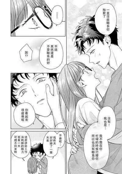 Yuunou Engineer ni wa Ura no Kao ga Aru Watashi o Kaihatsu suru Dekiai Step | 能干程序员隐藏的一面 把我“开发”的溺爱步骤 1-18