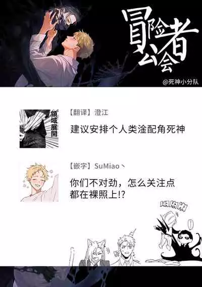 Shinigami wa Korosenai | 死神失格 Ch. 1-6 + 番外