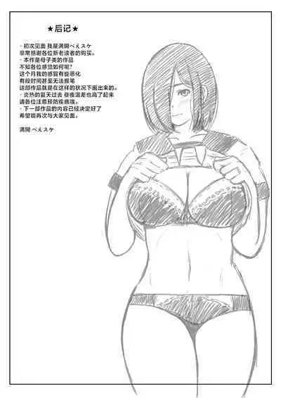 Yowakinai Iinari Haha