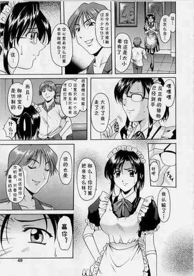 Meido Kaitou Nagisa-san