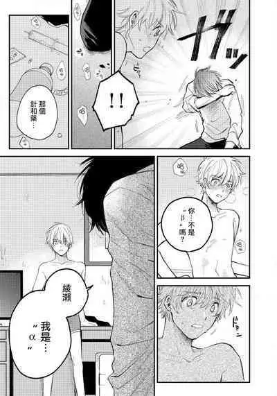 Last Omegaverse | 最后的A与O Ch. 1-2