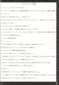 (C87) [Daraku Jiko Chousa Iinkai (Various)] Suisei Osen 2 (Bishoujo Senshi Sailor Moon)