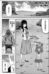 [Ikegami Tatsuya] Asa no Konai Ie [Chinese] [ゆおJ]