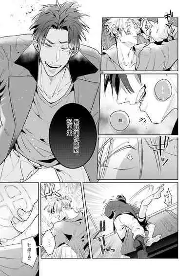 [Tonoka Mottasu] Uragirimono no Love Song | 叛徒的情歌 (BE-BOY GOLD 2022-06) 1-6 [Chinese] [冒险者公会] [Digital] [完结]